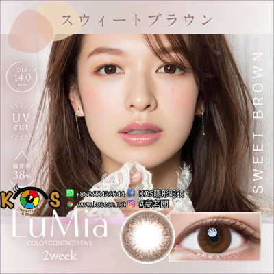 LuMia 2 Week Sweet Brown ルミア 2ウィーク スウィートブラウン LuMia 2 Week Sweet Brown ルミア 2ウィーク スウィートブラウン